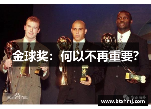金球奖：何以不再重要？