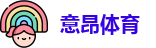 意昂体育